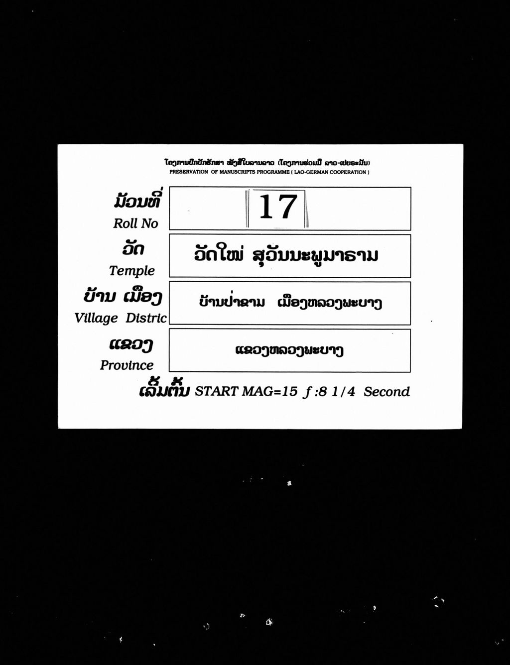 ຕີກາທັມມະຈັກ (ມັດ6)