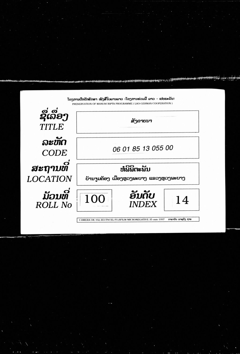 ສັງຄາຍນາ