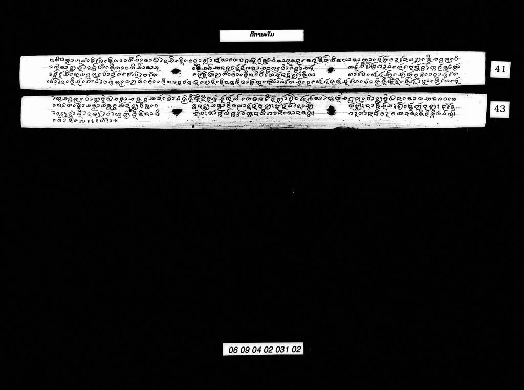 ຕີການະໂມ