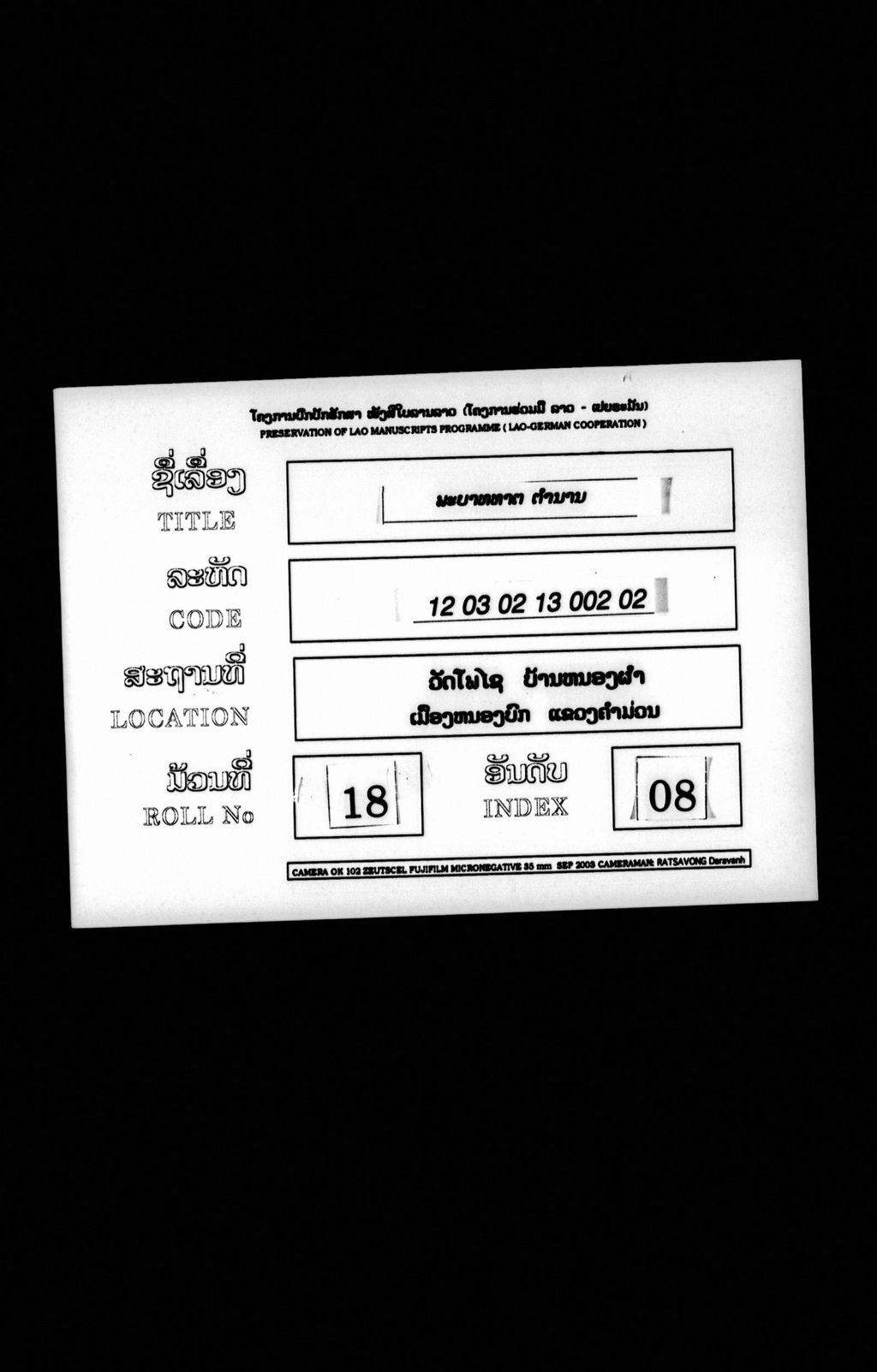 ພະບາທທາຕ (ຕຳນານ)