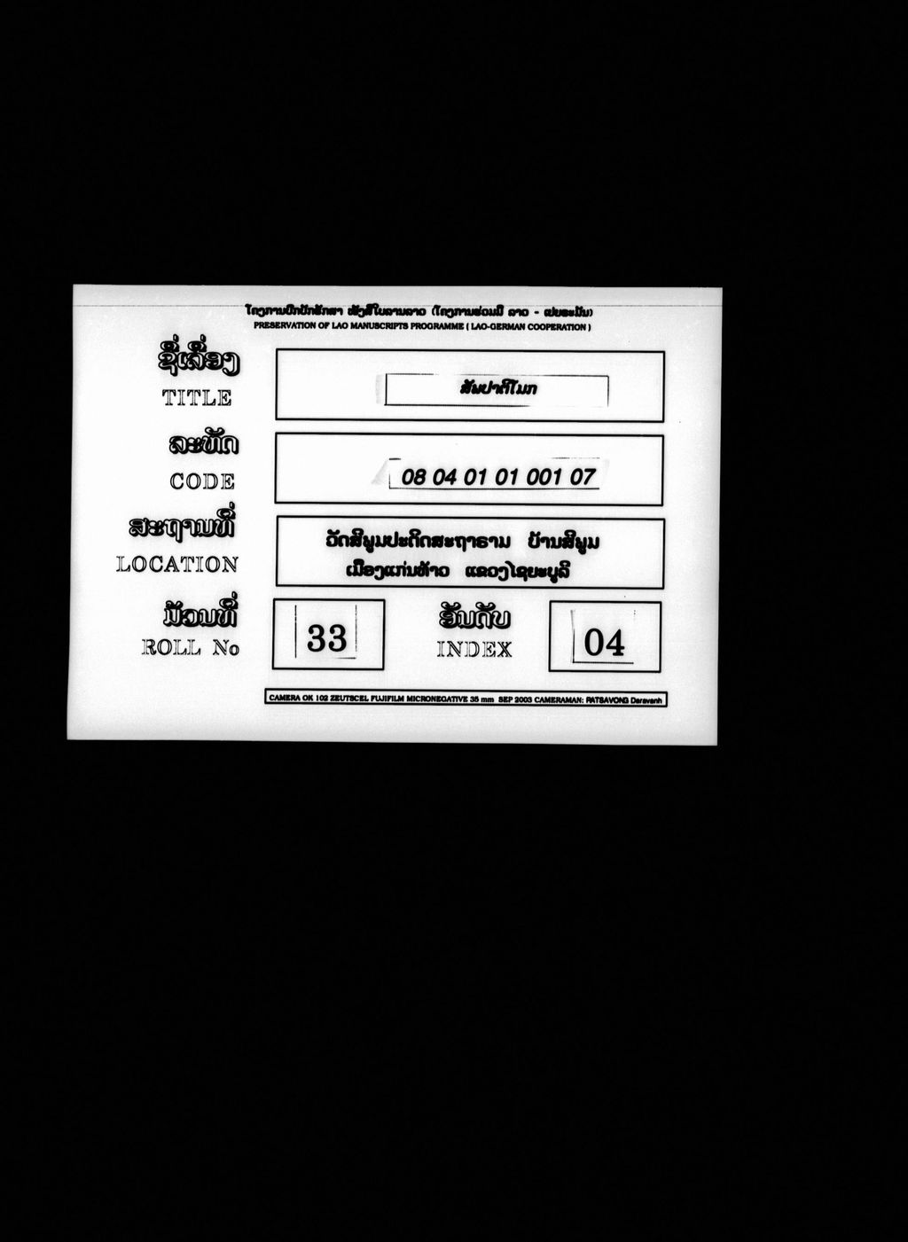 ສັພປາຕິໂມກ