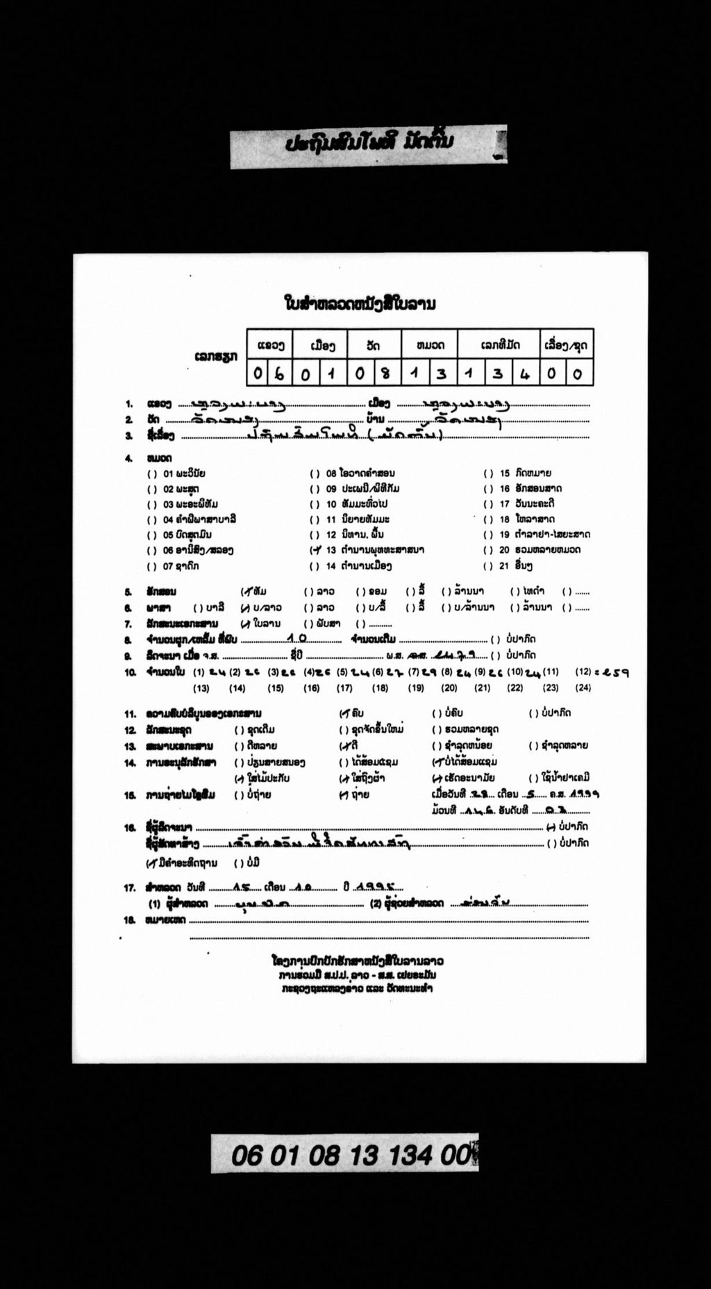 ປຖົມສົມໂພທິ ມັດຕົ້ນ