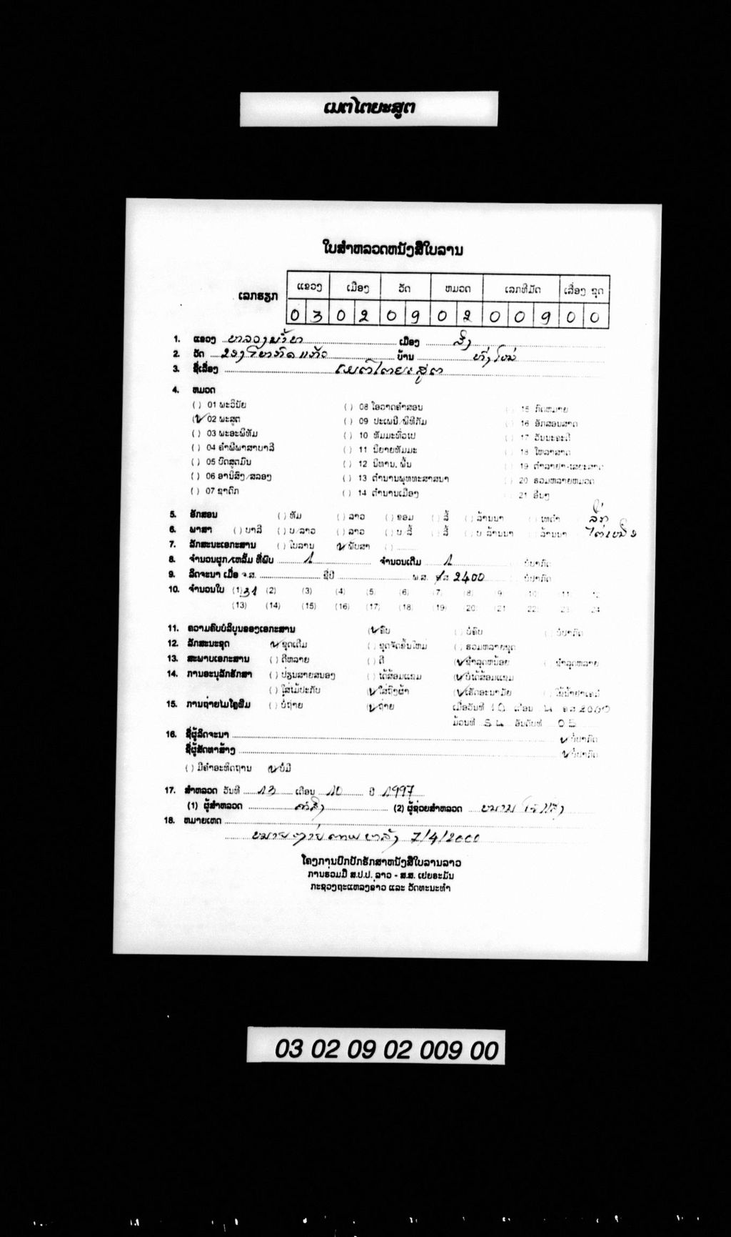 ເມຕໄຕຍະສູຕ