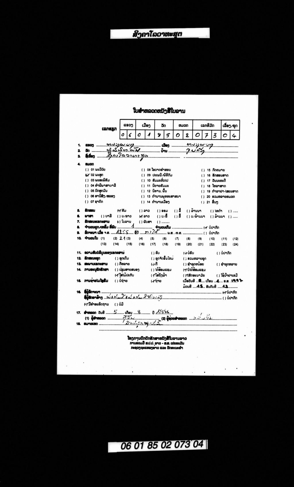 ສິງຄາໂລວາທະສູຕ