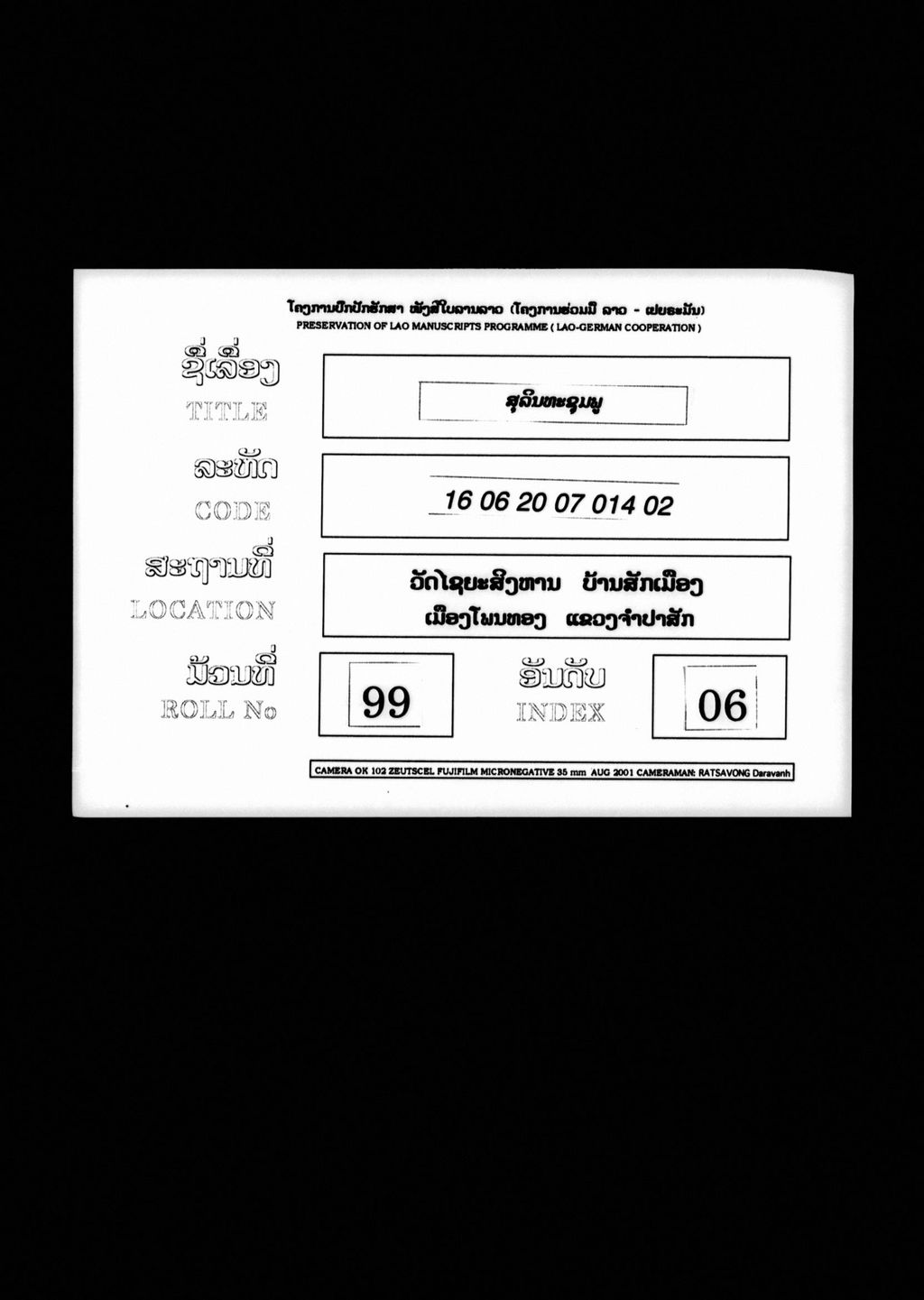 ສຸລິນທະຊຸມພູ