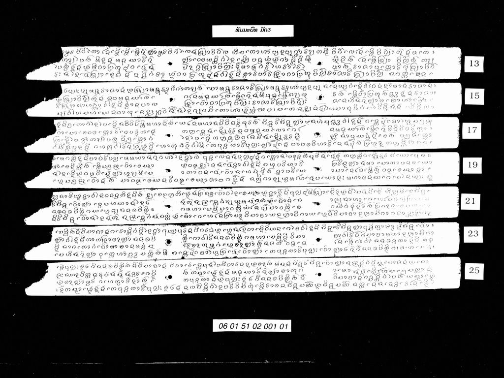 ທັມມະບົທ (ມັດ3)