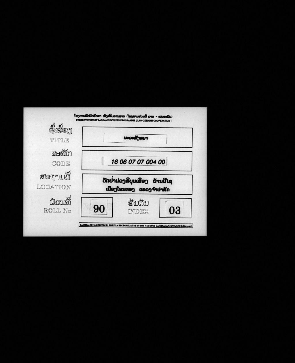 ພະລະສັງຂຍາ