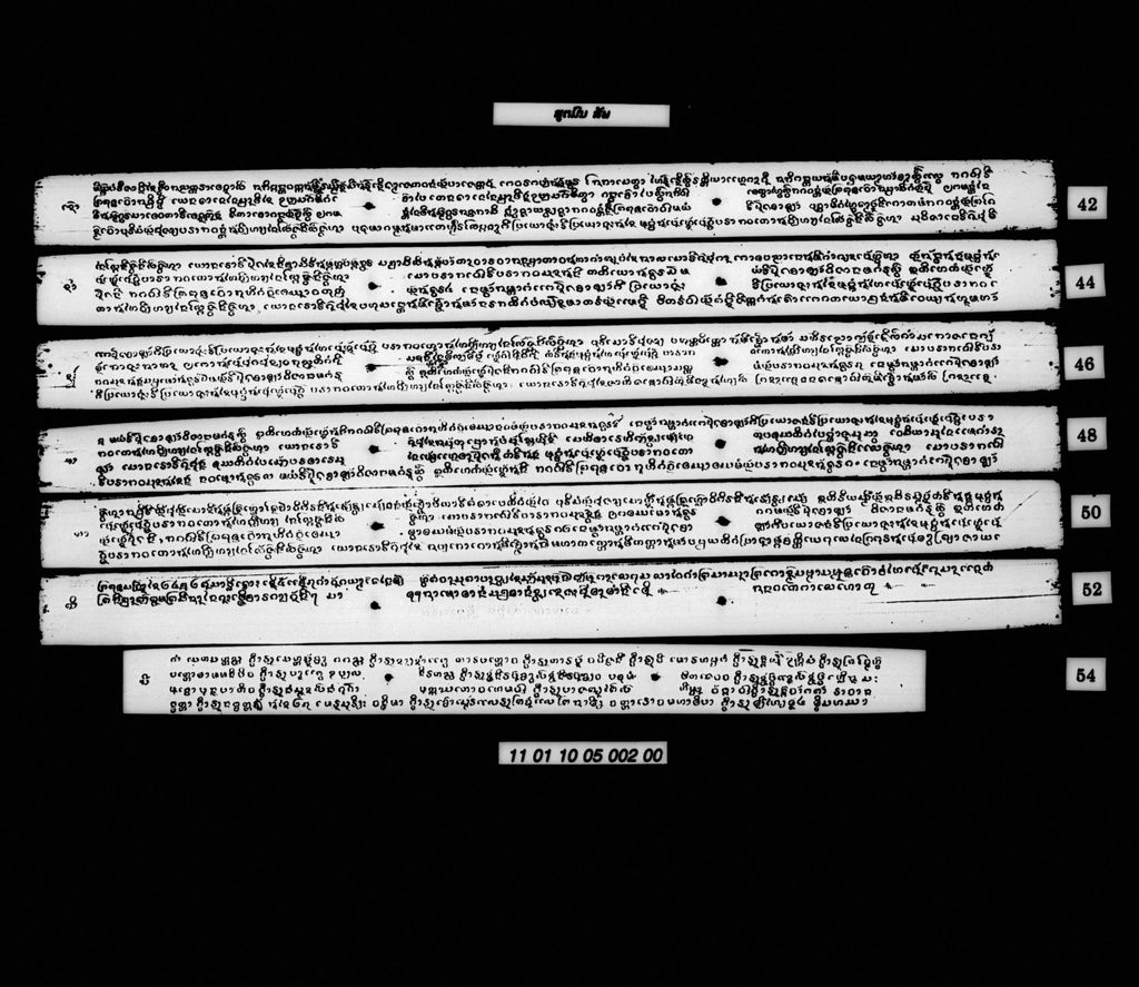 ສູຕມົນ (ສັພ)