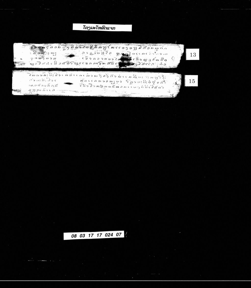 ໂຄງມະໂຫສົດແຈກ