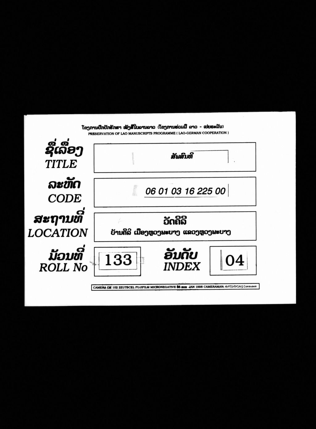 ສັພສົນທິ