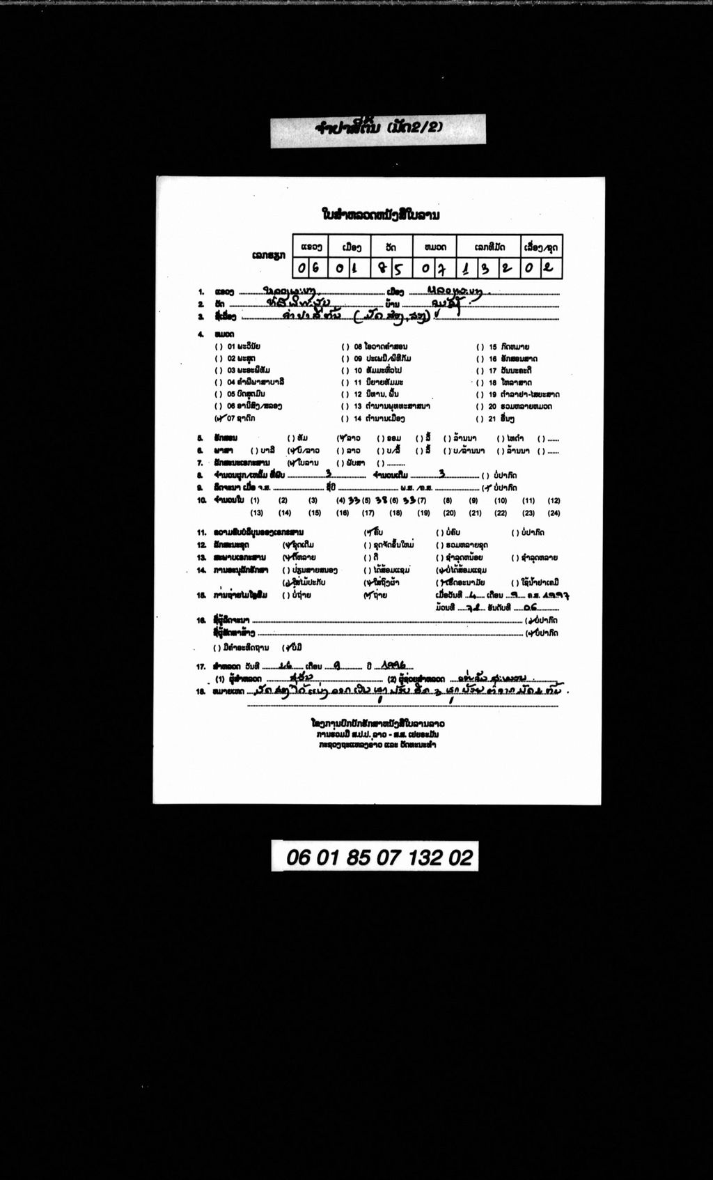 ຈໍາປາສີ່ຕົ້ນ ( ມັດສອງ.ສອງ )