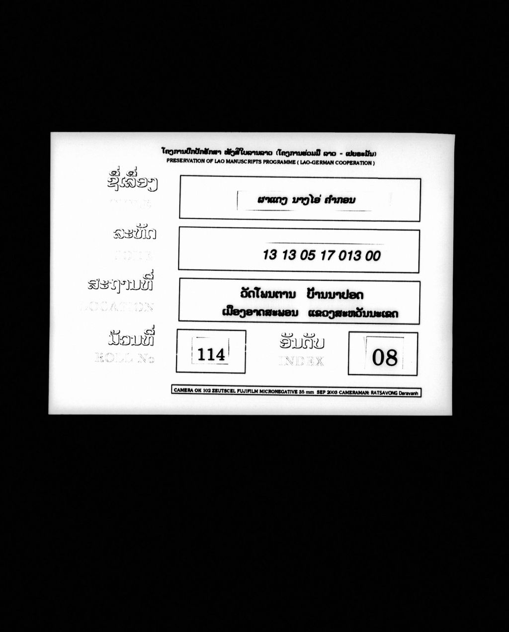 ຜາແດງນາງໄອ່ (ຄຳກອນ)