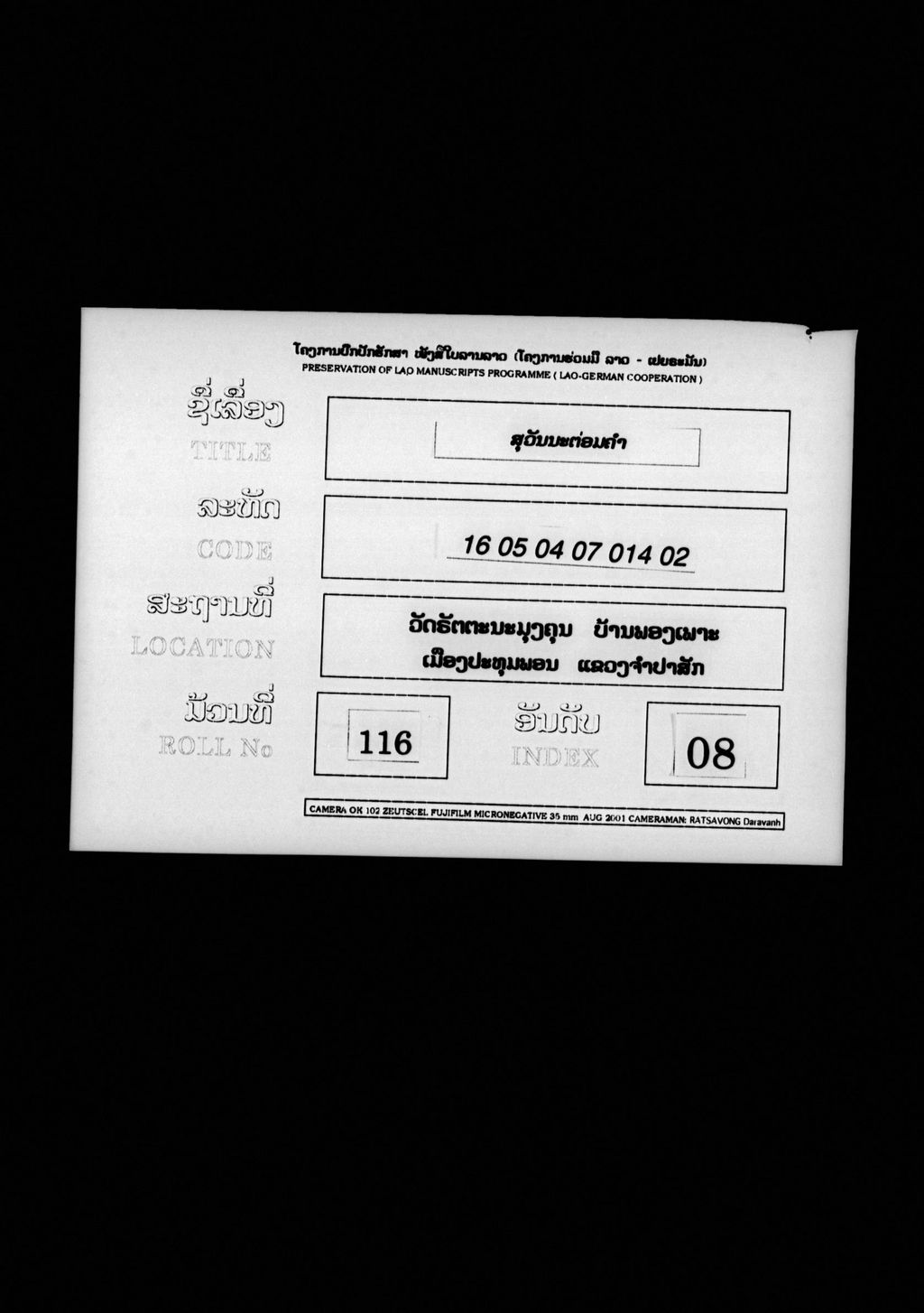 ສຸວັນນະຕ່ອມຄຳ