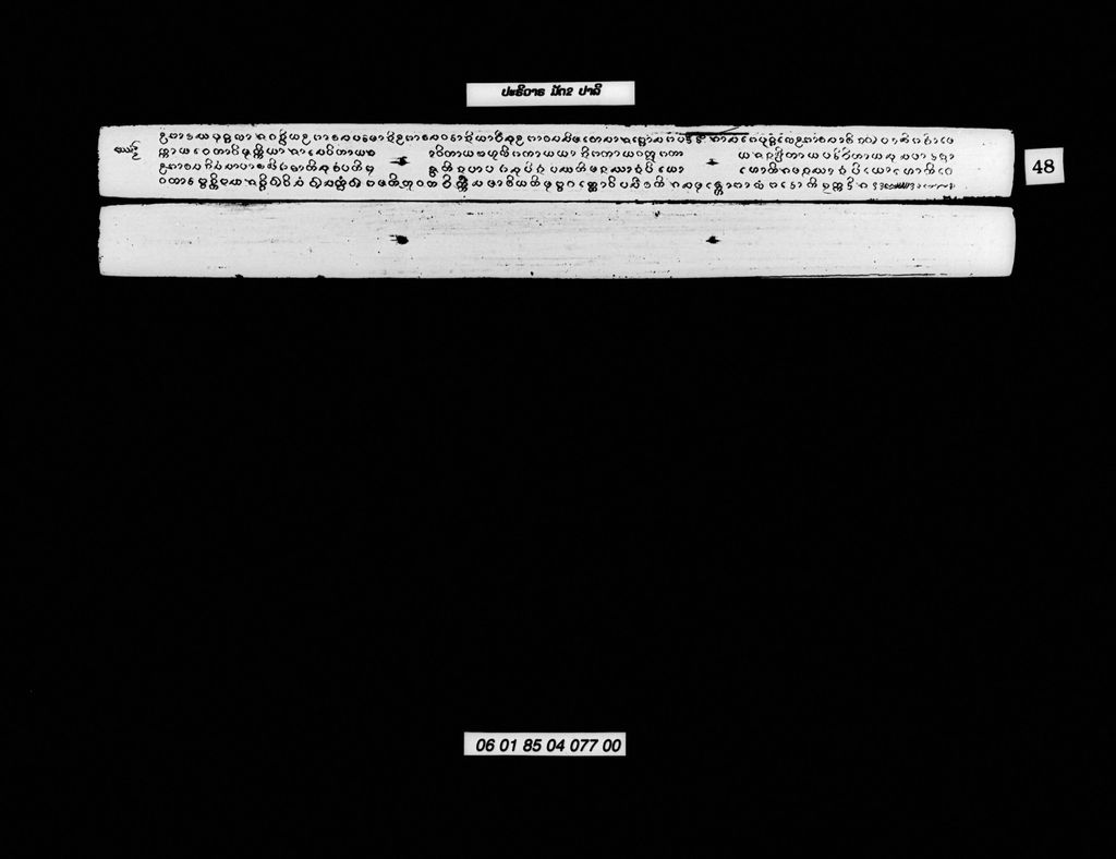 ປາຣິວາຣ ມັດສອງ (ປາລີ)