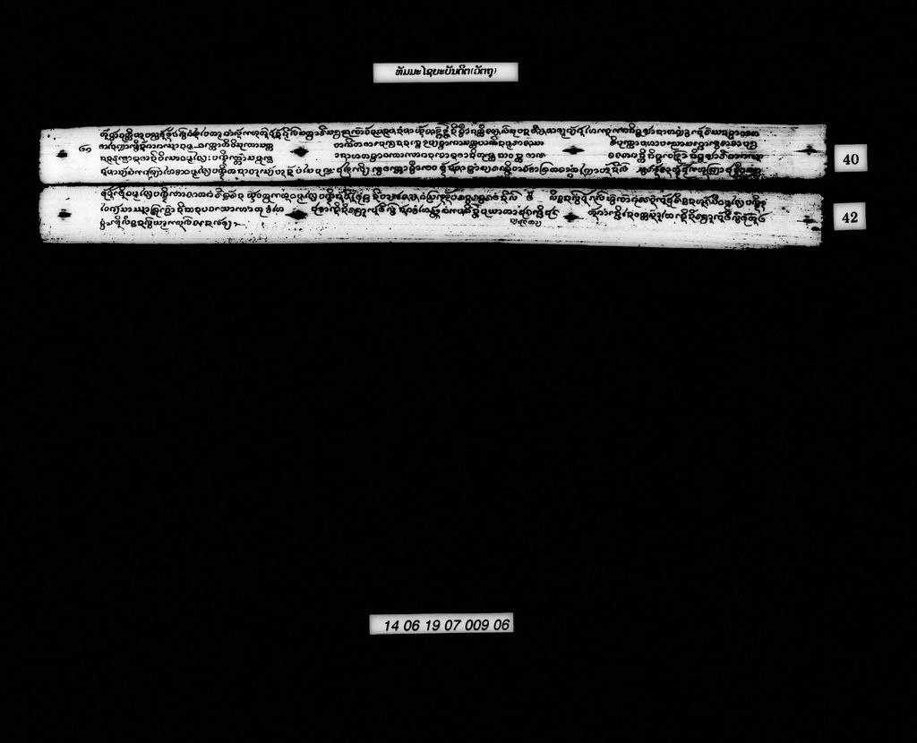 ທັມມະໄຊຍະບັນດິຕ (ວັຕຖຸ)