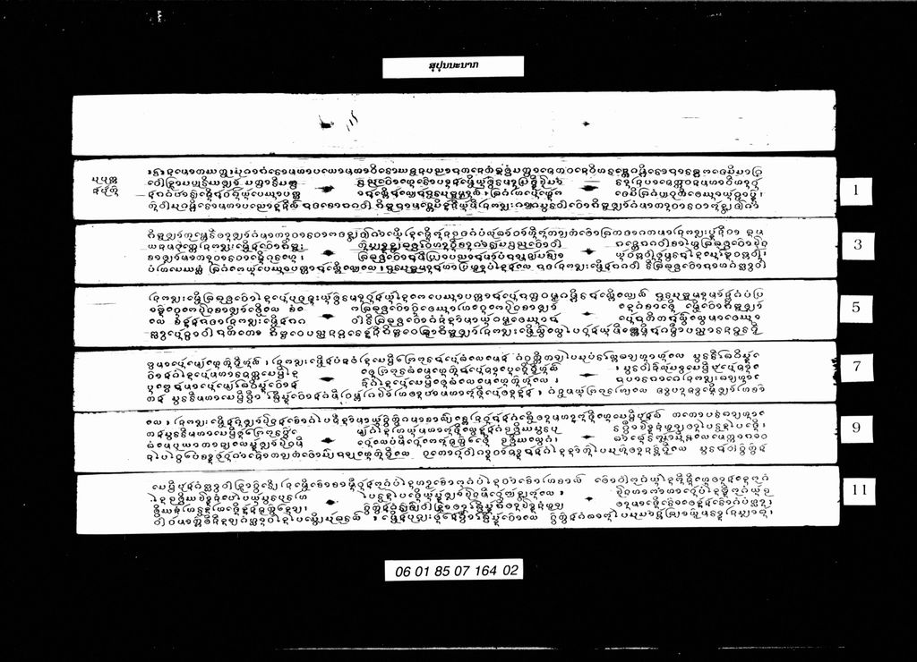 ສຸປຸນນະນາກ