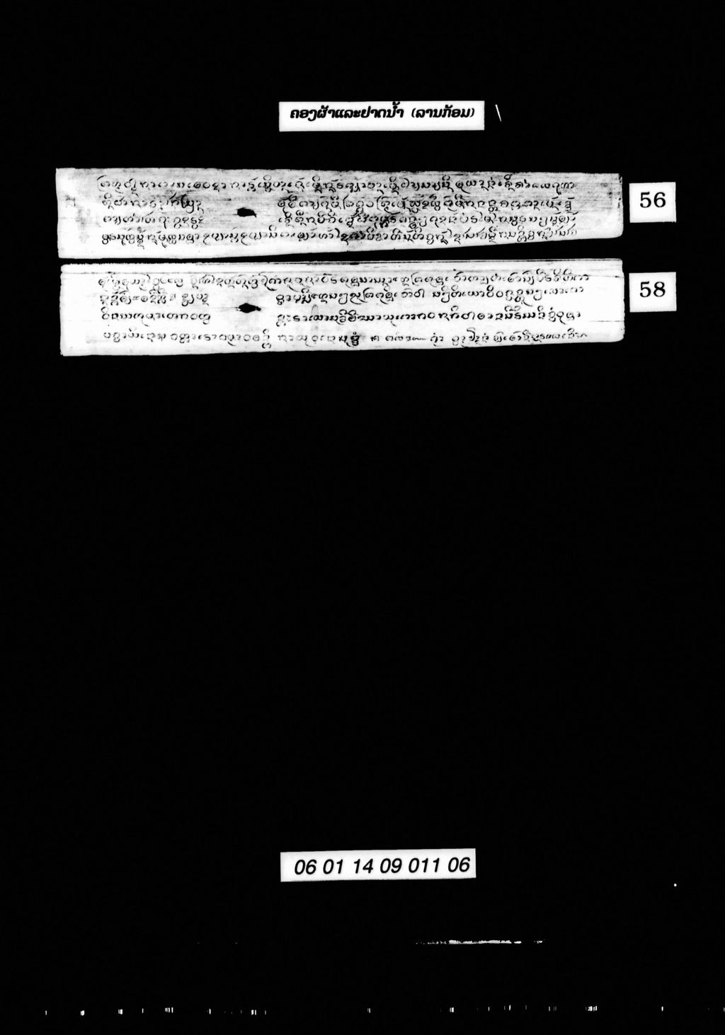 ຄອງຜ້າແລະຢາດນ້ຳ (ລານກ້ອມ)