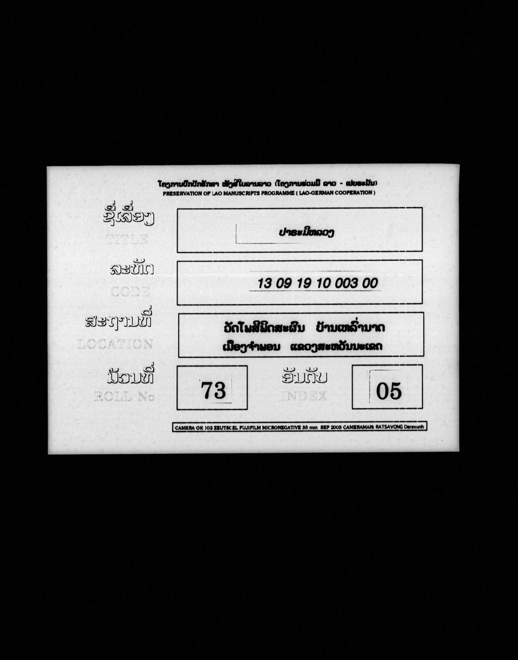 ປາຣະມີຫລວງ