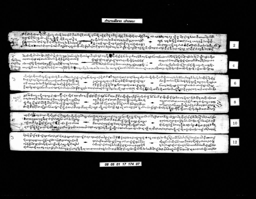 ຕຳນານສີທາດ (ຄຳກອນ)