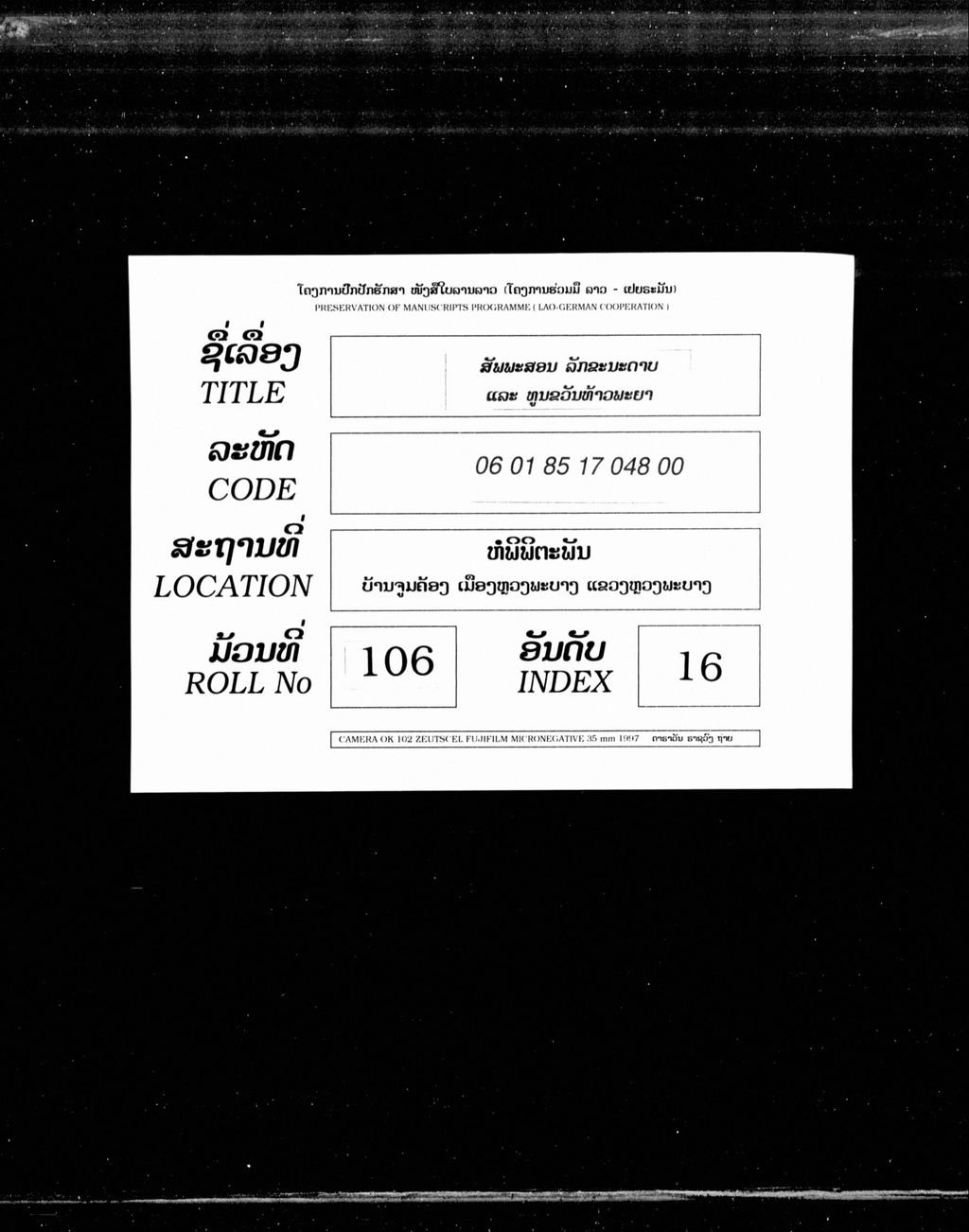 ສັພພະສອນ,ລັກຂະນະດາບແລະທູນຂັວນທ້າວພະຍາ