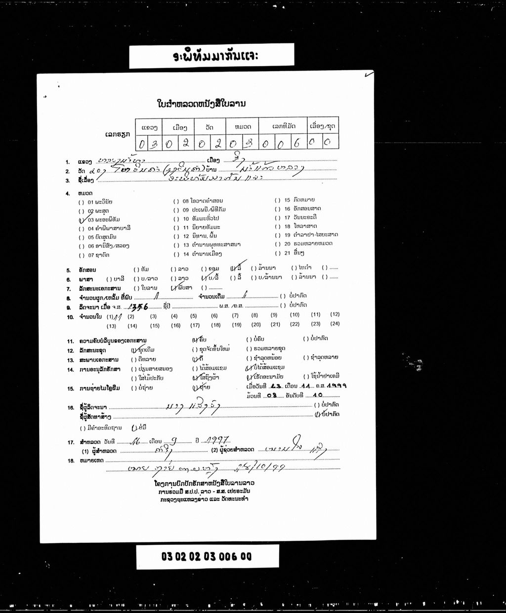 ອະພິທັມມາກັນແຈະ