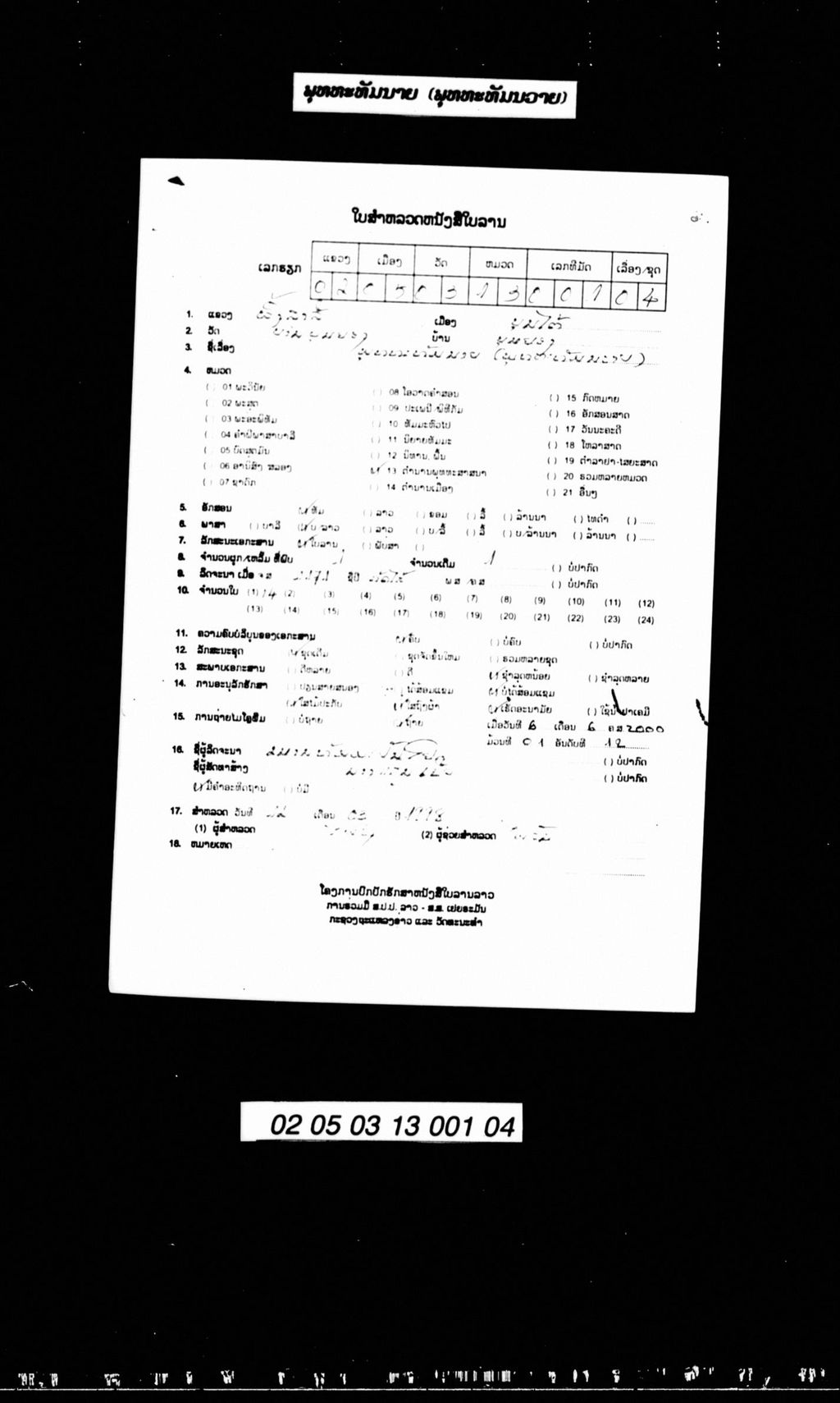 ພຸທທະທຳນາຍ