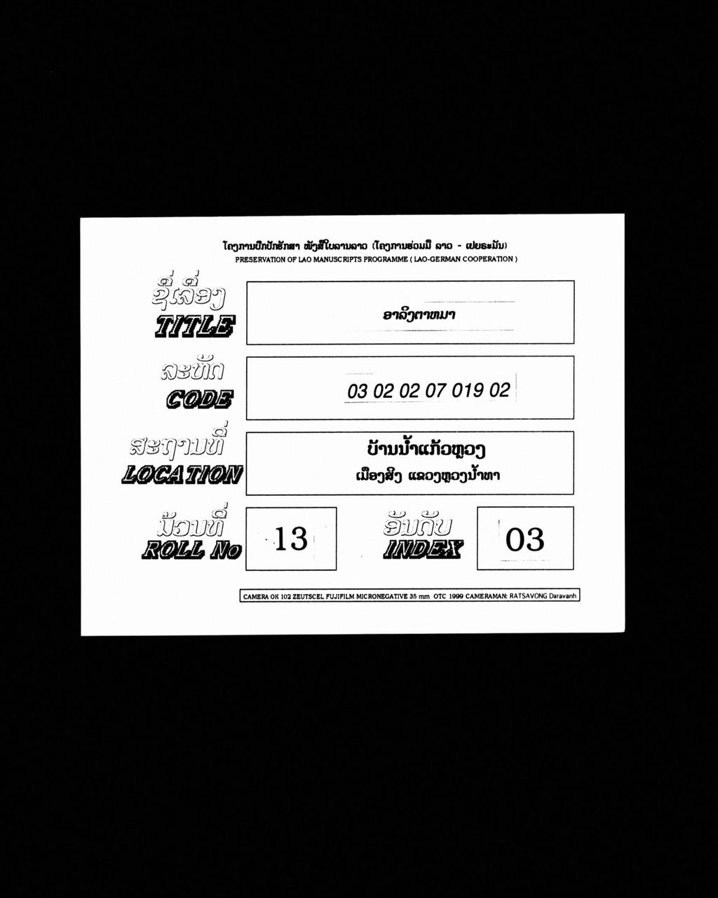 ອາລິງຕາໝາ