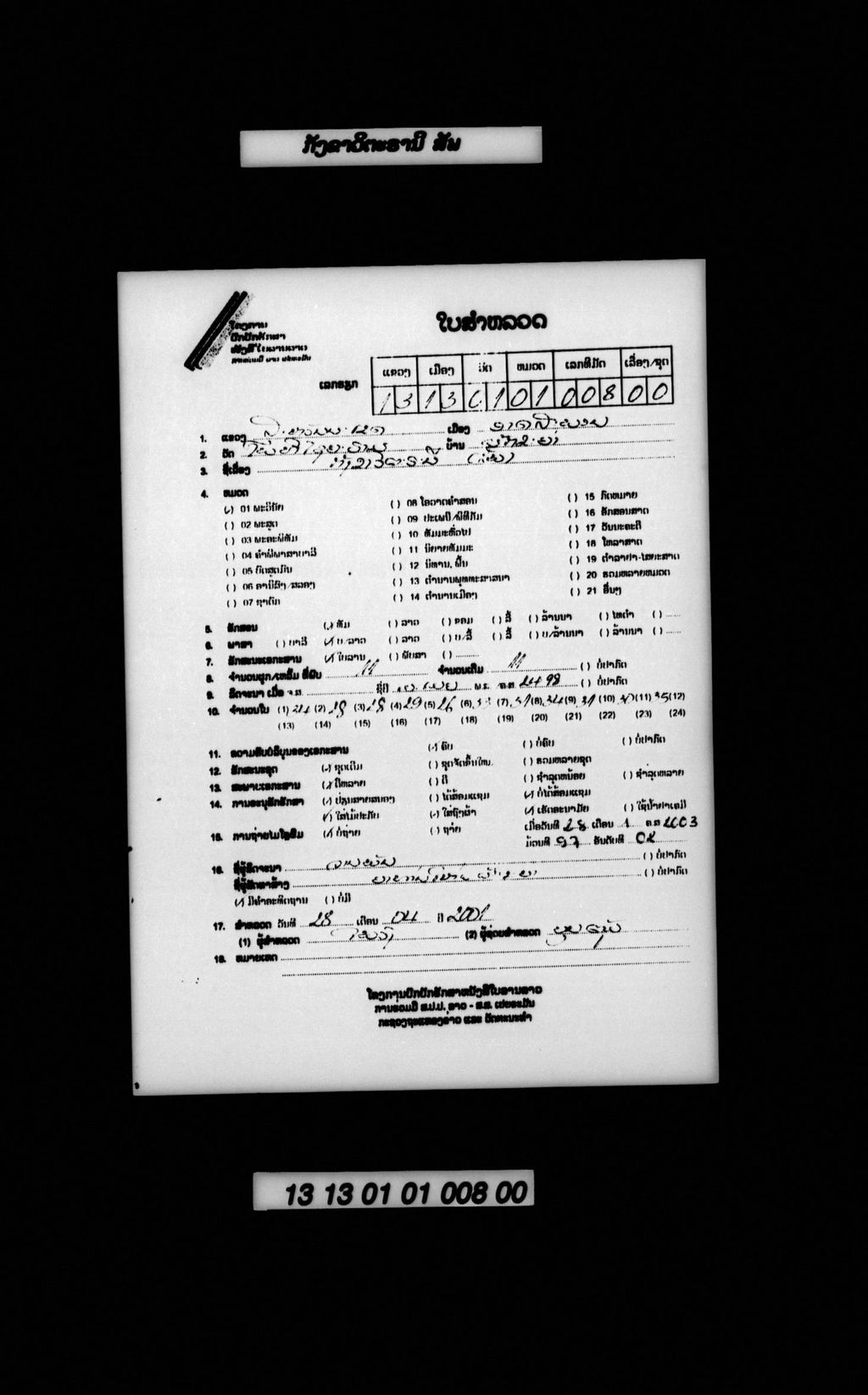 ກັງຂາວິຕະຣານີ (ສັພ)