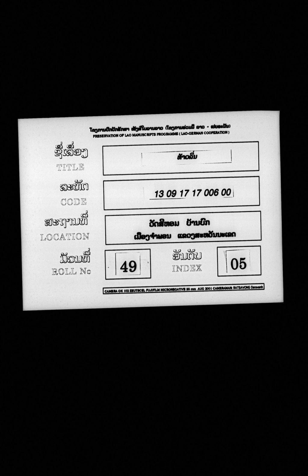 ທ້າວລິ່ນ