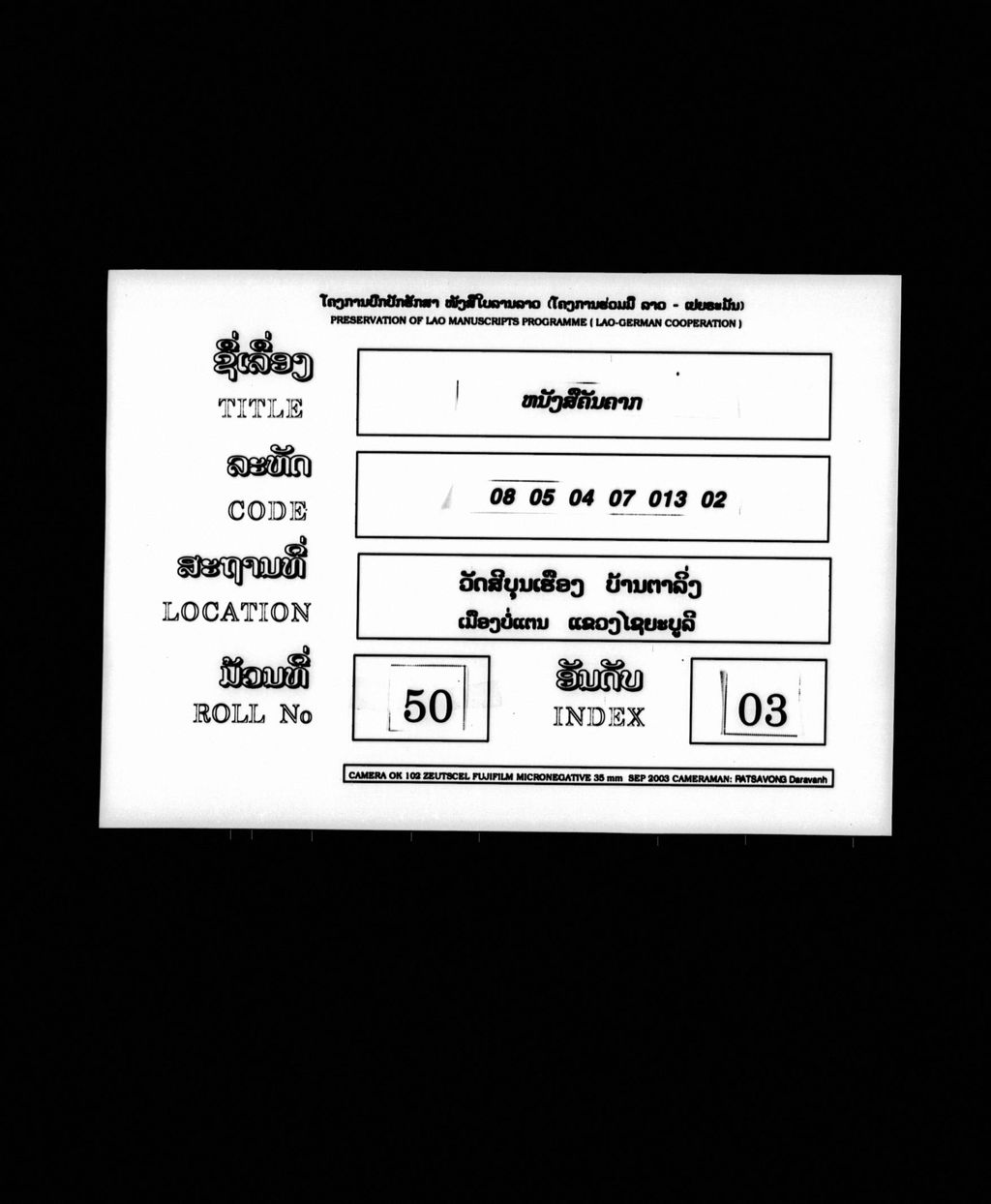 ໜັງສືຄັນຄາກ