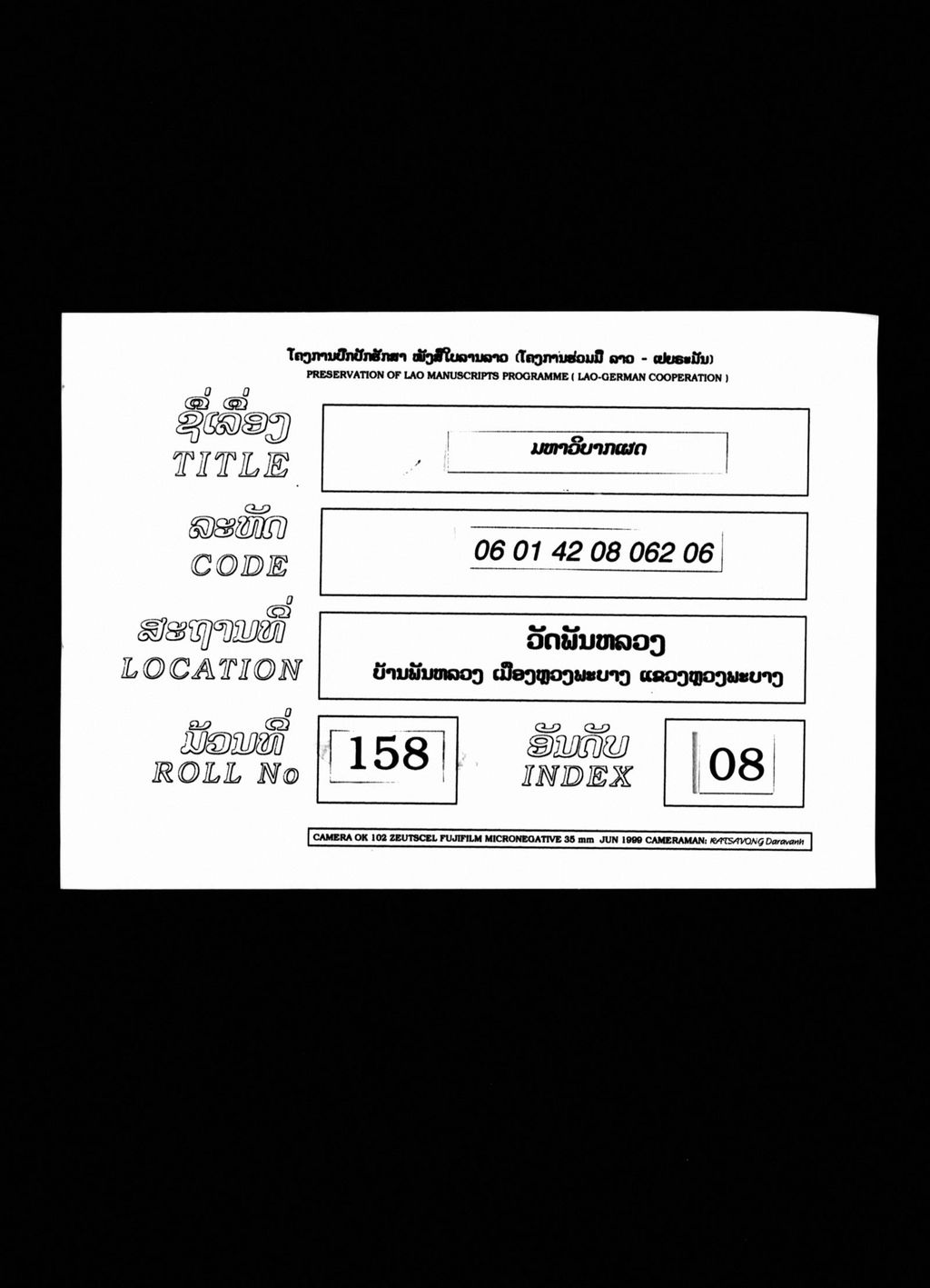 ມຫາວິບາກເຜດ