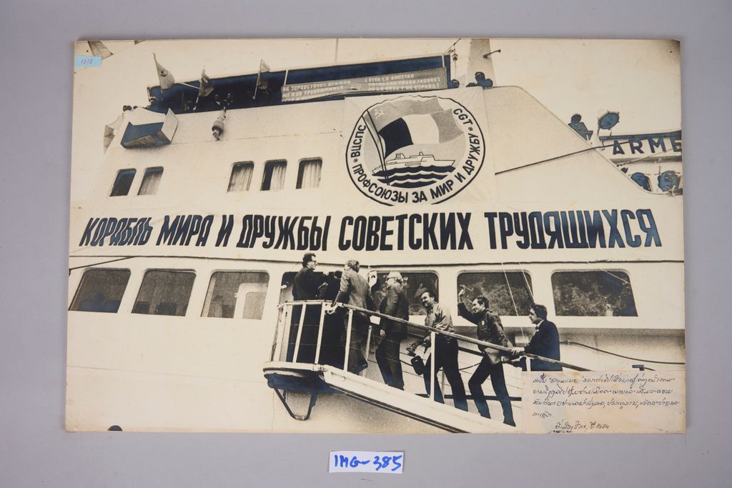 ກຳປັ່ນ ອັກເມເນຍ ອອກທ່າໄປເພື່ອນຳຜູ້ຕ່າງໜ້າກຳມະບານໂຊວຽດໄປຢ້ຽມຢາມມິດຕະພາບ ແລະ ເສຮມຂະຫຍາຍສັນຕິພາບປະເທດຝຣັ່ງເສດ, ປອກຕຸຍການ, ແອັດສະປາຍ ແລະ ກະເຫຼັກ