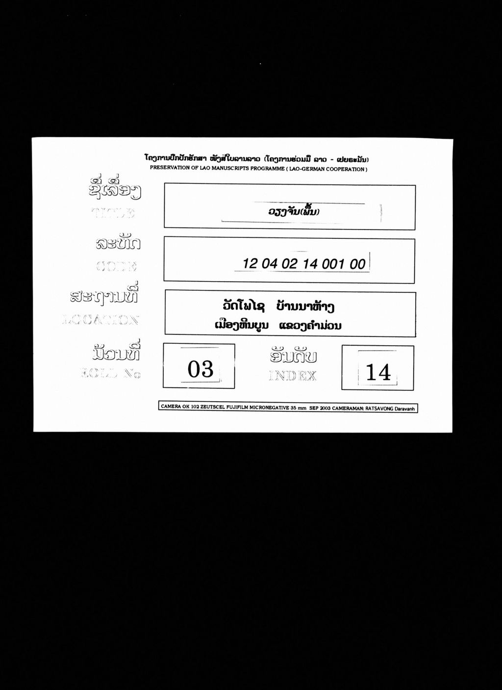 ວຽງຈັນ (ພື້ນ)