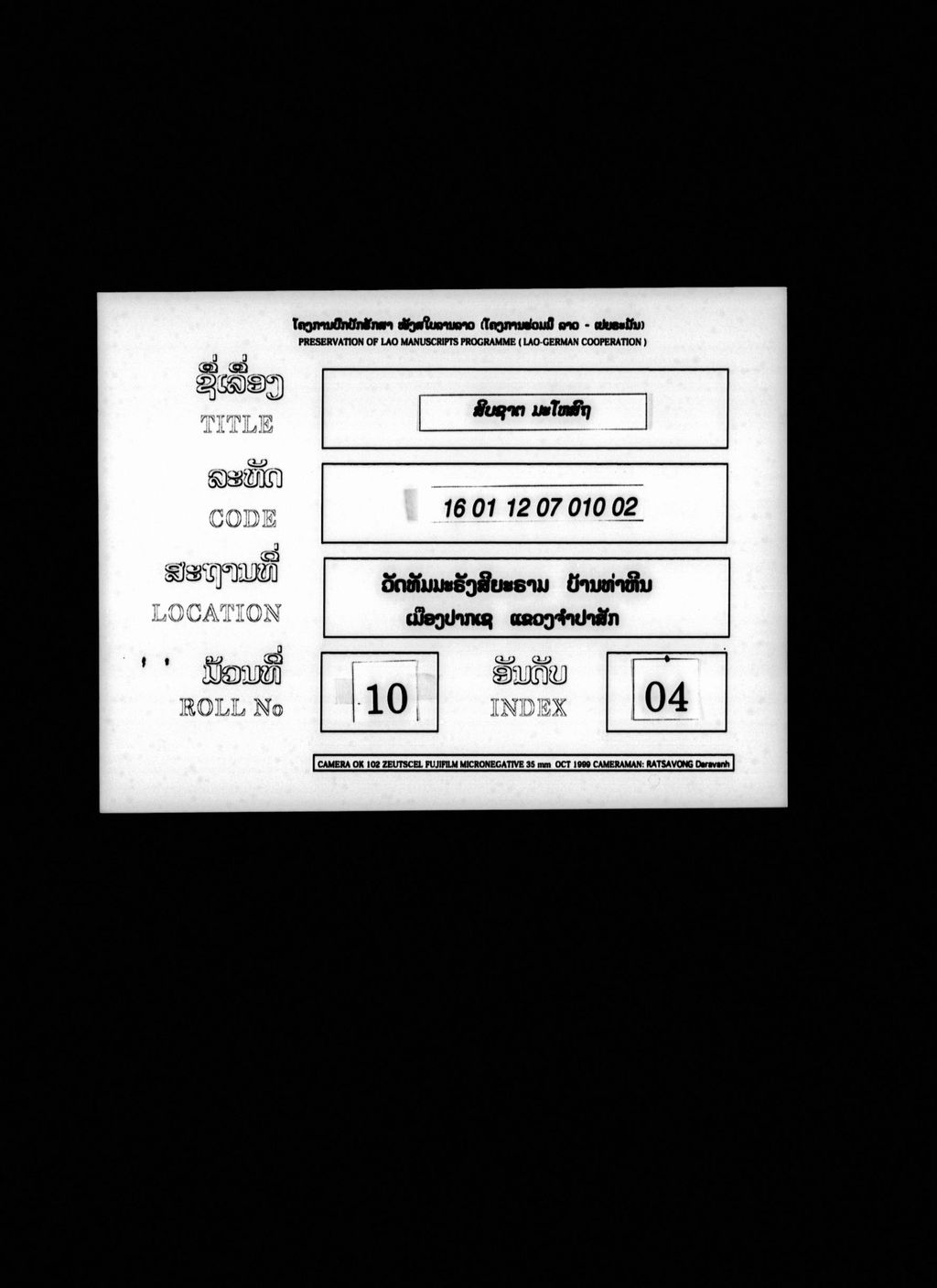 ສິບຊາຕ (ມະໂຫສົຖ)