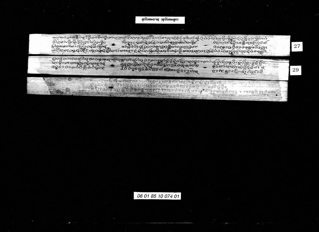 ສຸນັນທະຣາຊ(ສຸນັນທະສູຕ)