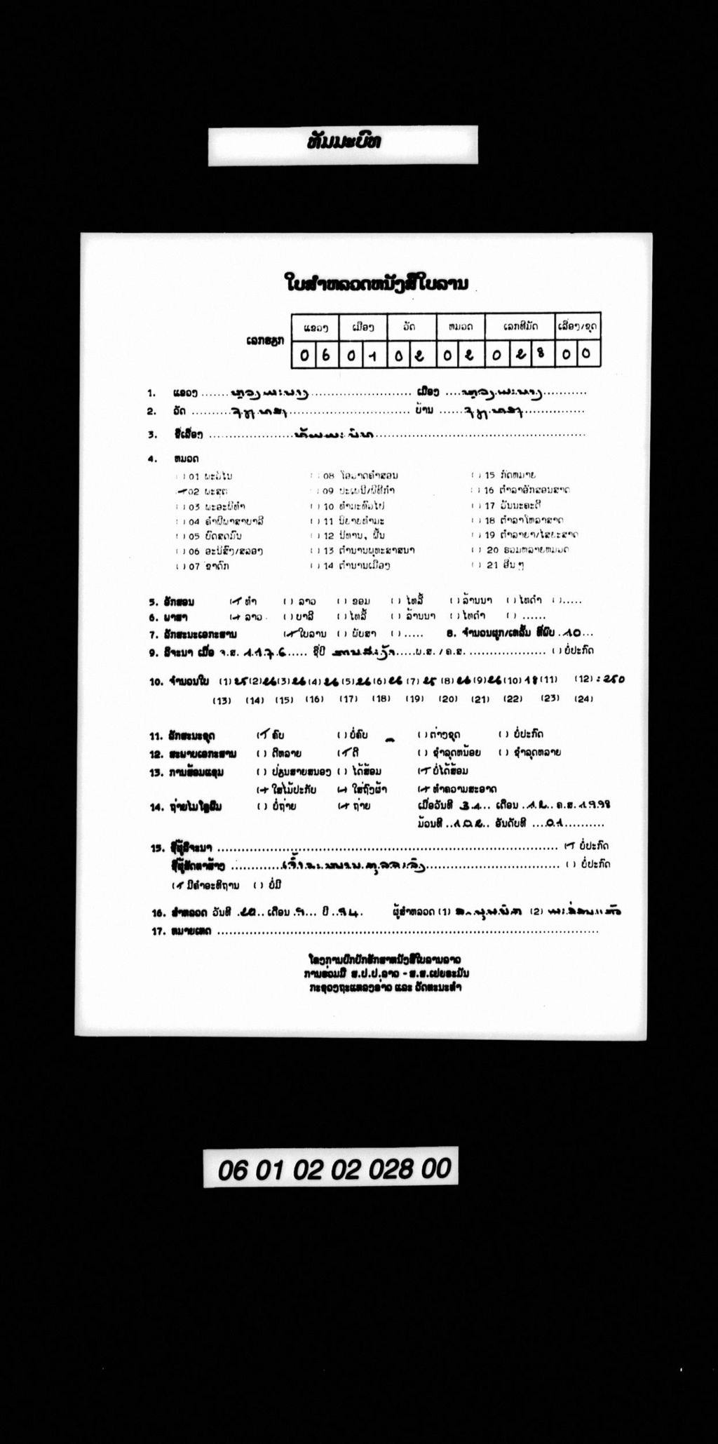 ທັມມະບົທ