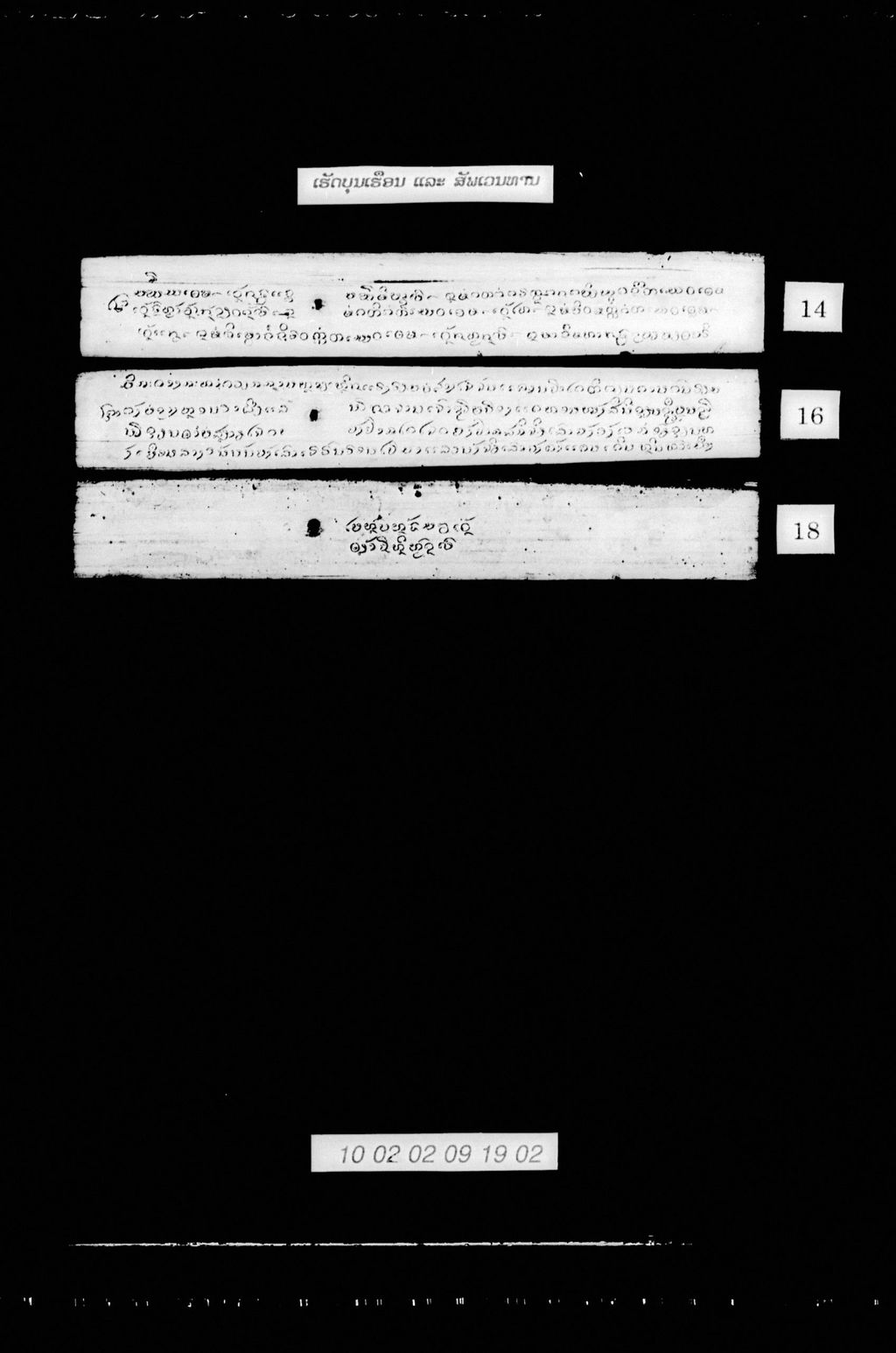 ເຮັດບຸນເຮືອນແລະສັພພະເວນທານ