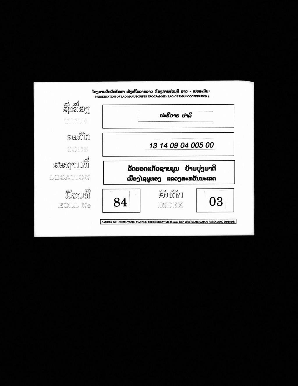 ປະຣິວາຣ (ປາລີ)