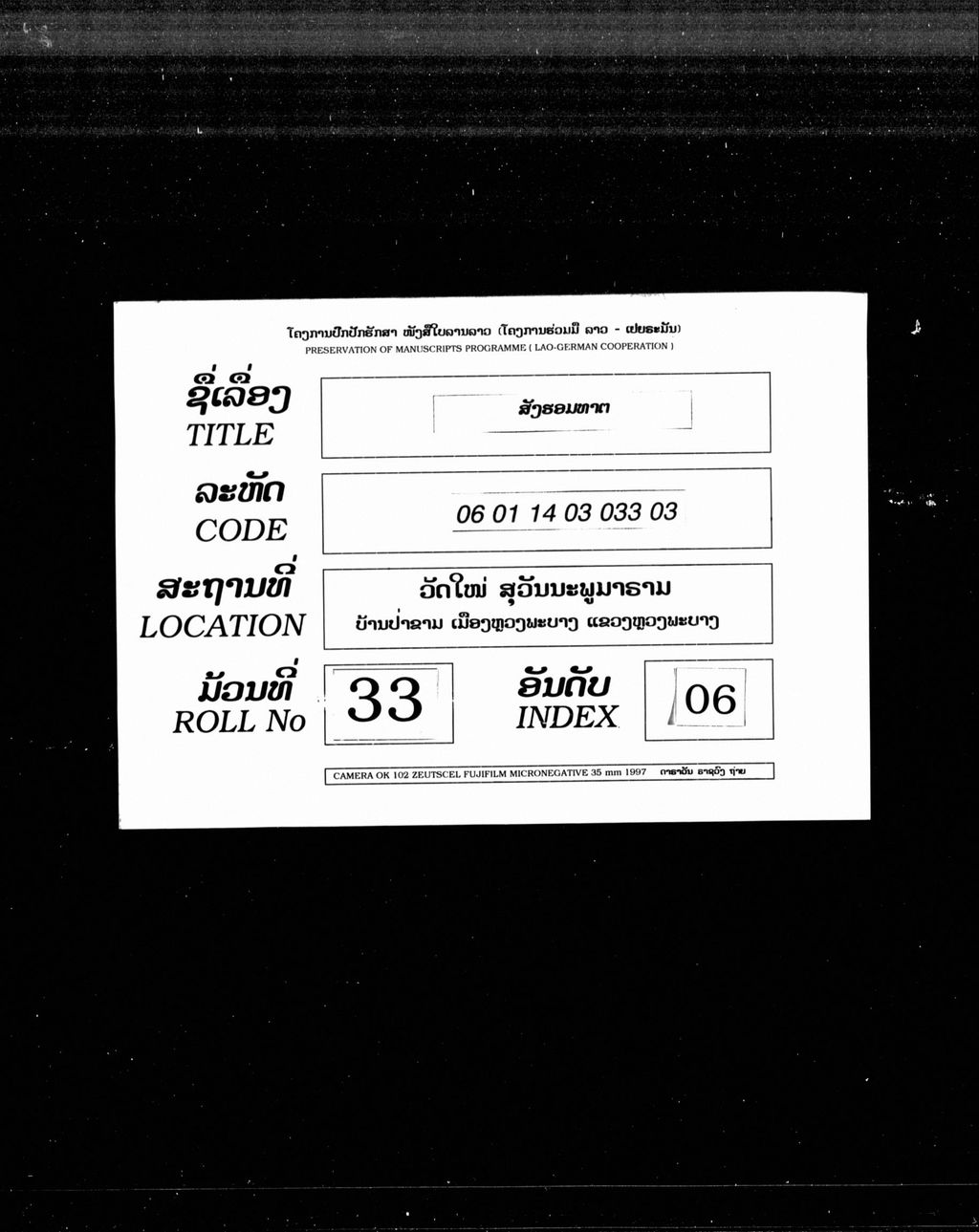 ສັງຮອມທາຕ