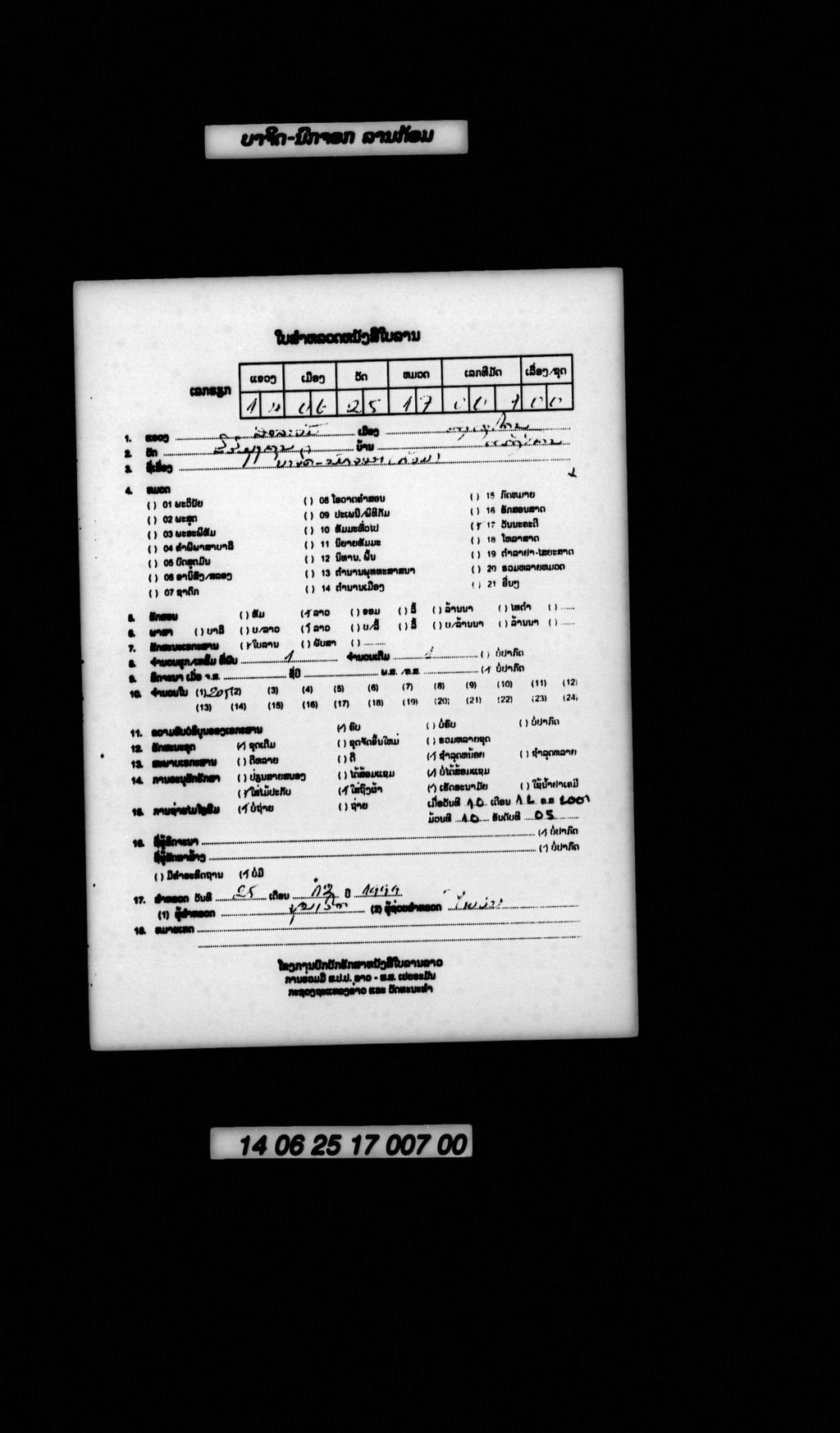 ບາຈິດ ນົກຈອກ (ກ້ອມ)