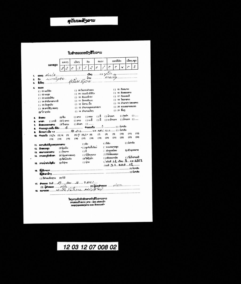 ສຸວັນນະສັງຂານ