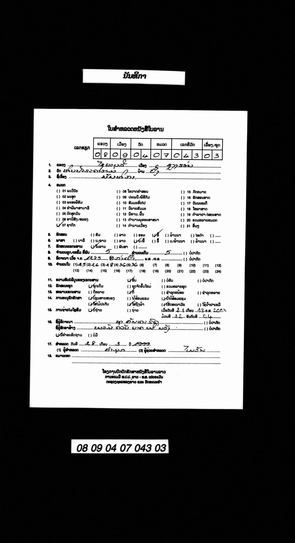 ນັນທິກາ