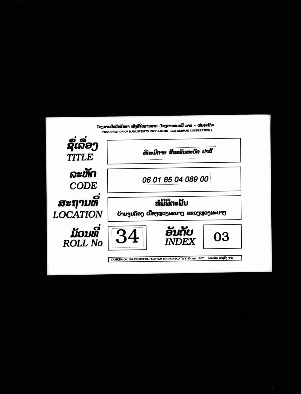 ທີຄະນິກາຍ ສີລະຂັນທະວັຄ(ປາລີ)