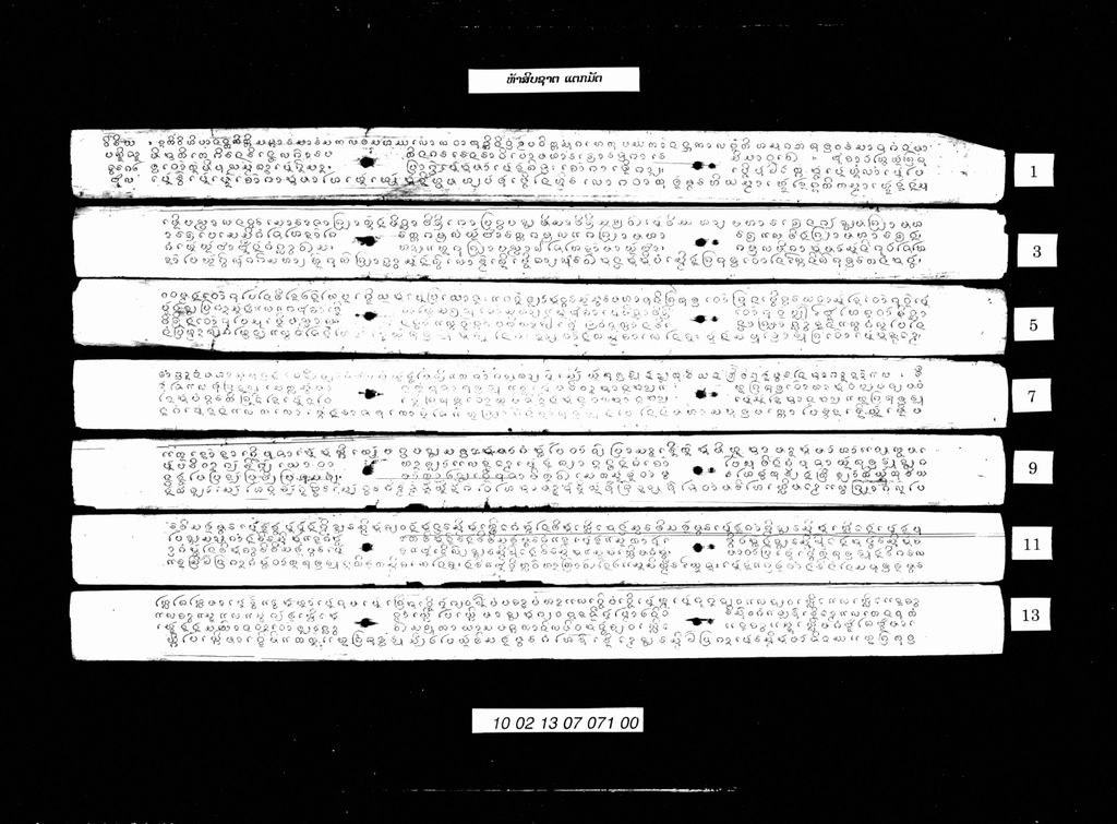 ຫ້າສິບຊາຕ (ແຕກມັດ)