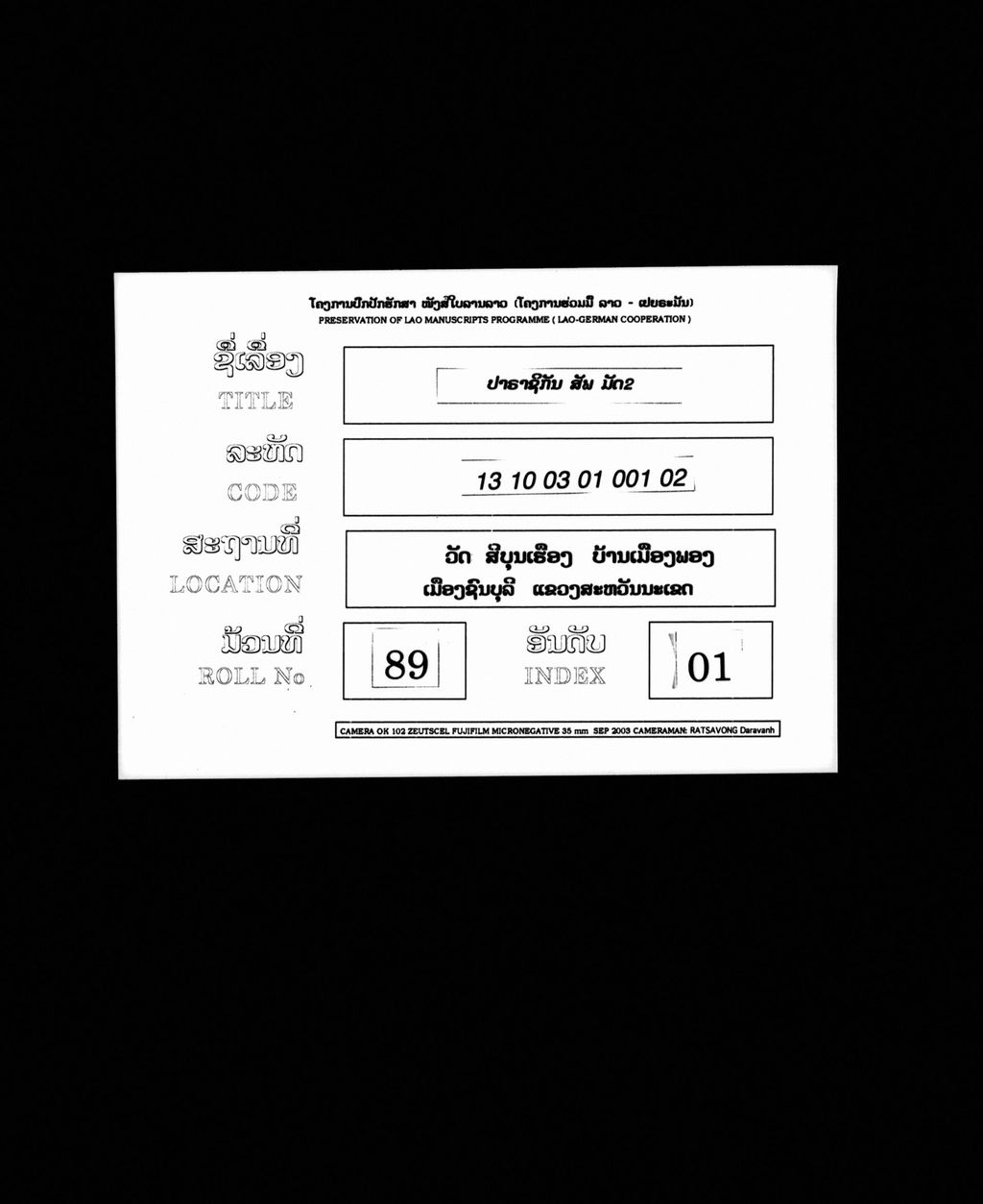 ປາຣາຊິກັນ (ສັພ) ມັດສອງ