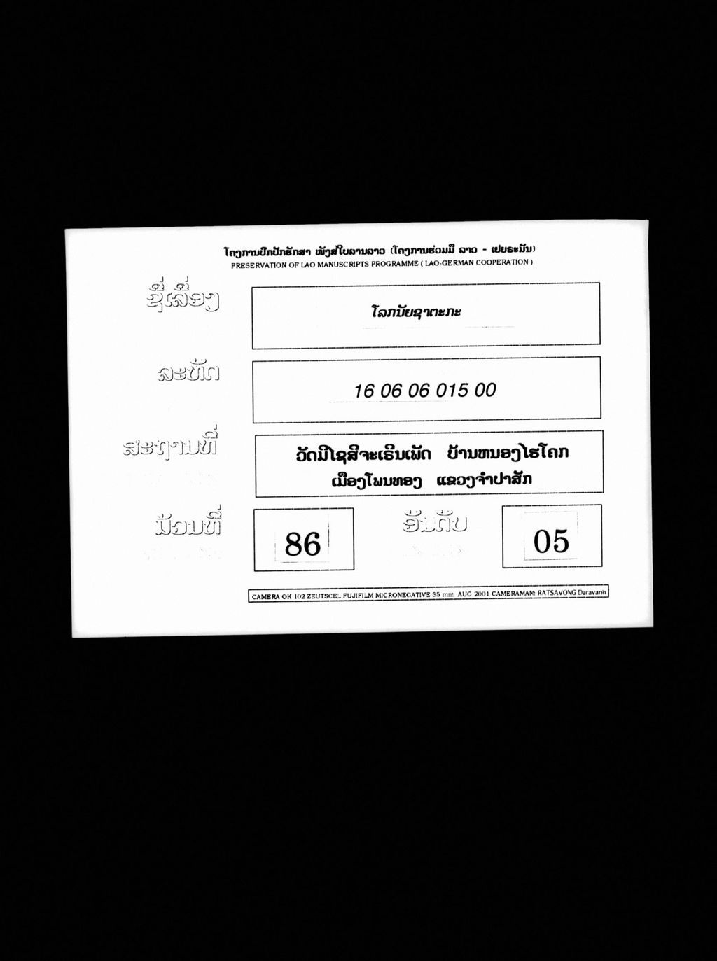 ໂລກນັຍຊາຕະກະ