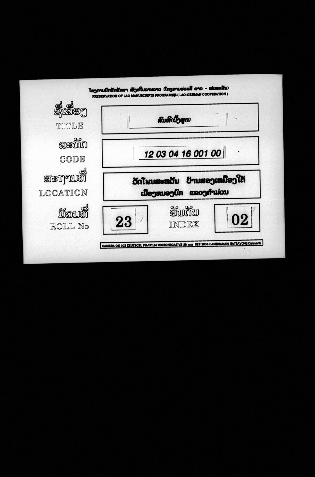 ສົນທິ (ບັ້ງສູຕ)