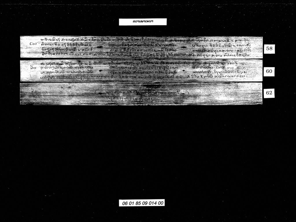 ຄວາມພາວະນາ