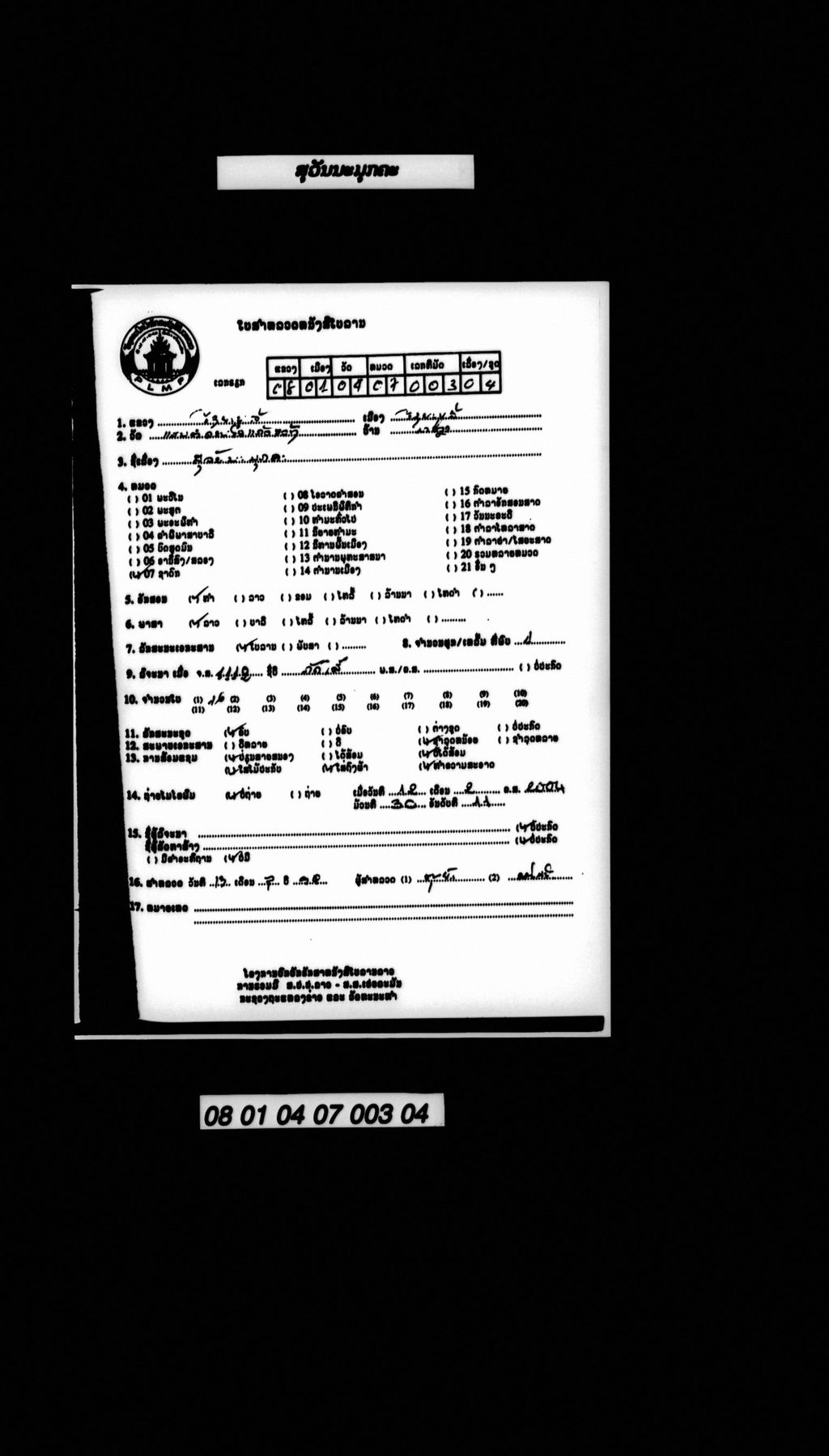 ສຸວັນນະມຸກຂະ