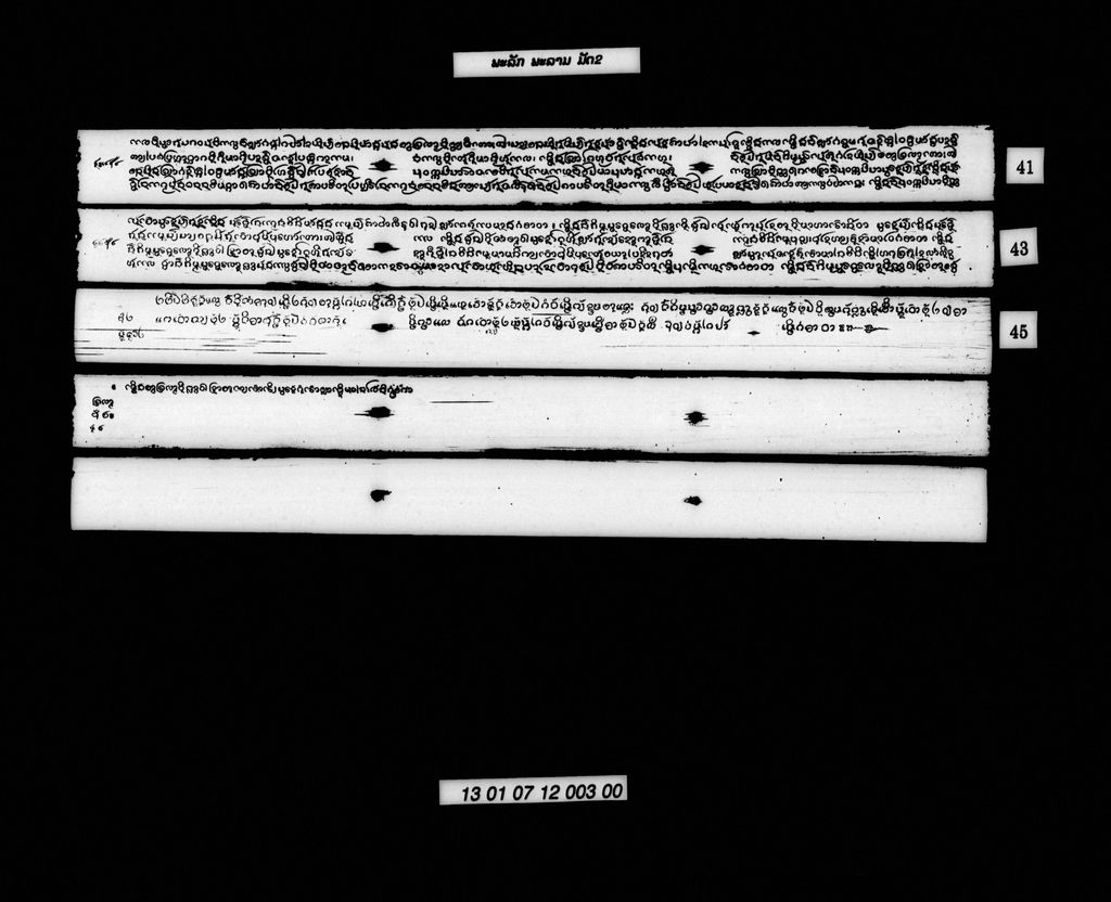 ພະລັກພະລາມ (ມັດ2)